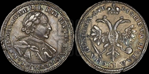 Полтина  1720 года (портрет в латах, с пряжкой на плече, плащ меховой)