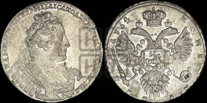Рубль 1734 года (без броши на груди)