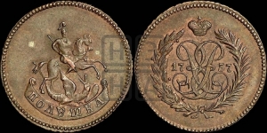 Полушка 1757 года. Новодел.