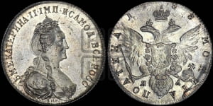 Полтина 1788 года СПБ/ЯА (новый тип). Новодел.