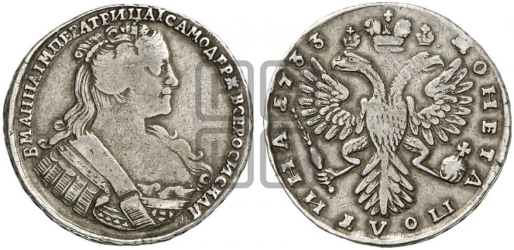 Полтина 1733 года (голова меньше, ближе к центру) - Биткин #154 (R)