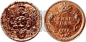 Гривенник 1739 года