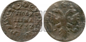 Полушка 1737 года