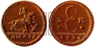 2 К (опейки) 1727