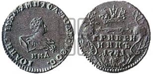 Гривенник 1741 года