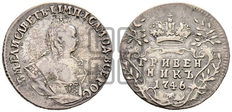 Гривенник 1746 года - Биткин #202