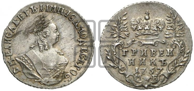 Гривенник 1757 года М Б - Биткин #232