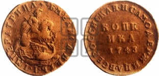 1 копейка 1743 года