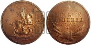 4 копейки 1761 года