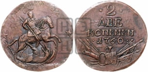 2 копейки 1760 года