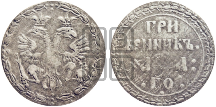 Гривенник 1701 года - Биткин #734 (Un)