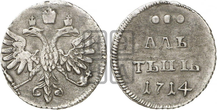 Алтын 1714 года - Биткин #1213 (R1)