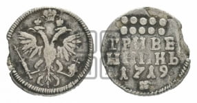 Гривенник 1719 года