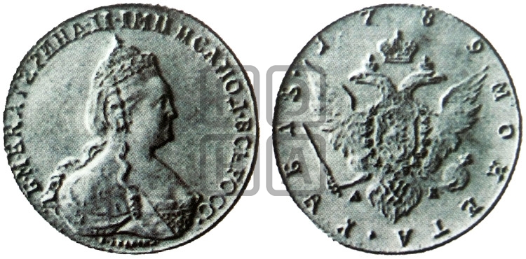 Рубль 1789 года СПБ/АК (новый тип) - Биткин #H251 (R3) новодел