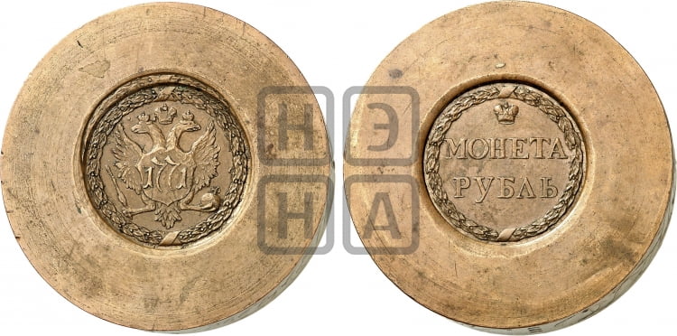 Рубль 1771 года (“Сестрорецкий”) - Биткин #996 (R4)
