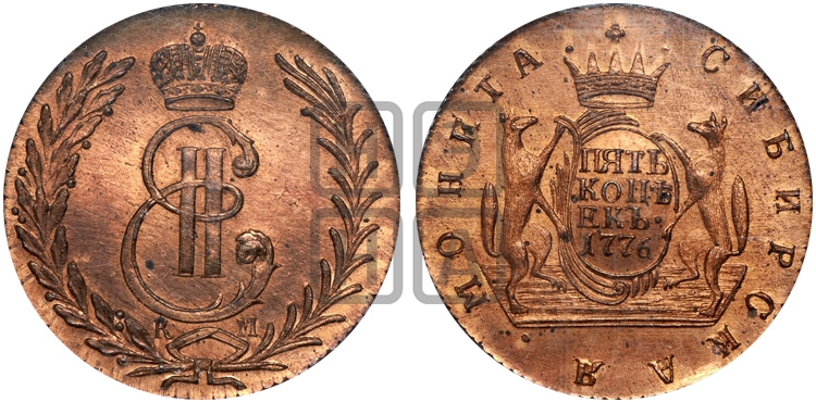 5 копеек 1776 года КМ (для Сибири) - Биткин #H1079 (R2) новодел