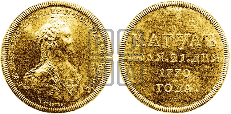 Наградная медаль 1770 года (за сражение при реке и озере Кагул 21 июля 1770 г.) - Биткин #М1315 (R4)