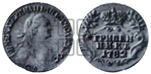 Гривенник 1782 года (новый тип)