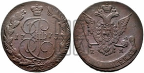 5 копеек 1763-1796 гг. (ЕМ, Екатеринбургский монетный двор)