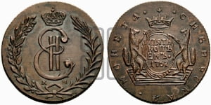 5 копеек 1763-1780 гг. (для Сибири)