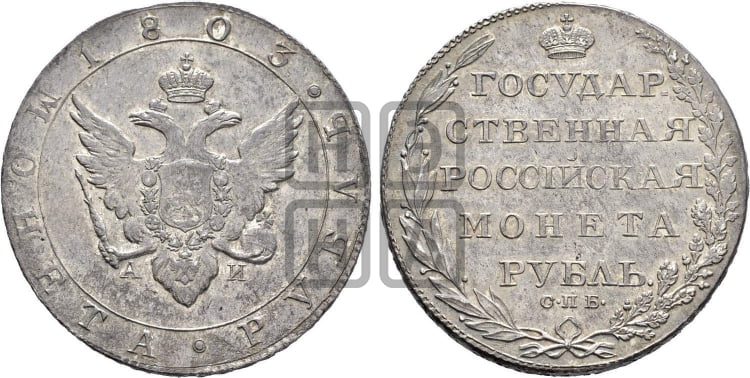 Рубль 1803 года СПБ/АИ (“Госник”, орел в кольце) - Биткин #33