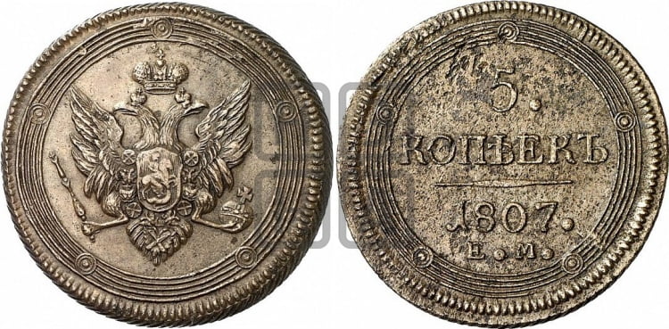 5 копеек 1807 года ЕМ (ЕМ, орел меньше 1810 года ЕМ, корона малая, точка с двумя ободками) - Биткин #295 (R2)