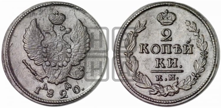 2 копейки 1820 года КМ/АД (Орел обычный, КМ, Сузунский двор) - Биткин #506