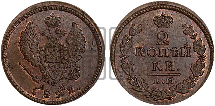 2 копейки 1822 года КМ/АМ (Орел обычный, КМ, Сузунский двор) - Биткин #511