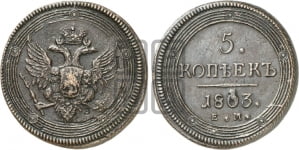 5 копеек