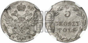 5 грошей 1816-1825 гг.