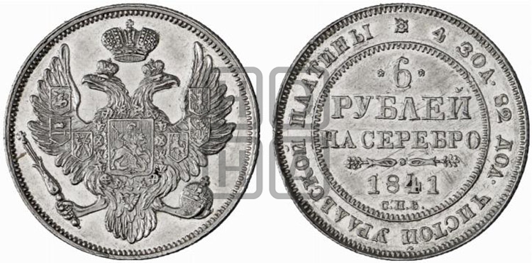 6 рублей 1841 года СПБ - Биткин #68 (R3)