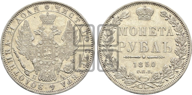 Рубль 1850 года СПБ/ПА (Орел 1851 года СПБ/ПА, в крыле над державой 3 пера вниз, Св.Георгий без плаща) - Биткин #226
