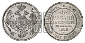 6 рублей 1829-1845 гг.