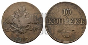 10 копеек