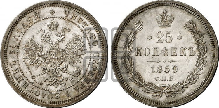 25 копеек 1859 года СПБ/ФБ (орел 1859 года СПБ/ФБ, перья хвоста в стороны) - Биткин #132