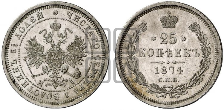 25 копеек 1874 года СПБ/НI (орел 1859 года СПБ/НI, перья хвоста в стороны) - Биткин #150 (R)