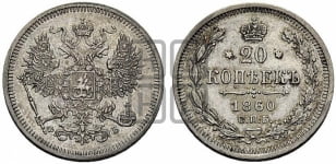 20 копеек