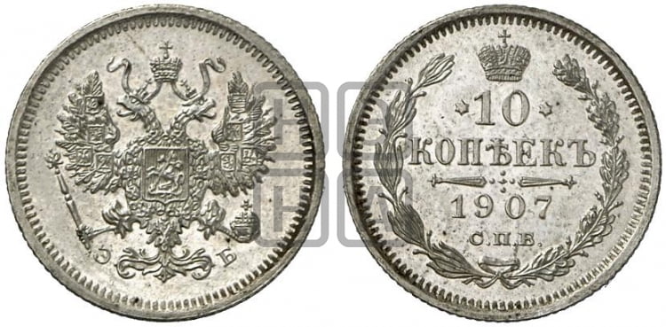 10 копеек 1907 года СПБ/ЭБ - Биткин #159