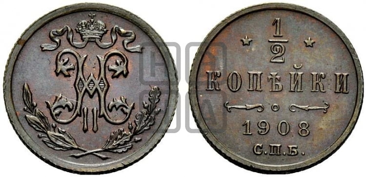 1/2 копейки 1908 года СПБ - Биткин #268