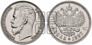 Рубль 1895-1915 гг.