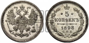 5 копеек 1897-1915 гг.