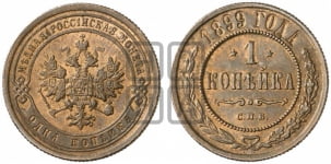 Копейка 1895-1917 гг.