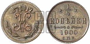 1/4 копейки 1894-1916 гг.