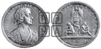 ЗАВОЕВАНИЕ ЛИФЛЯНДИИ, 1704