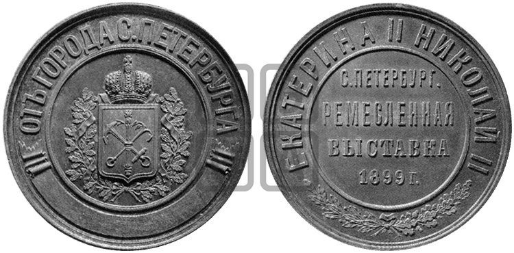 СПБ РЕМЕСЛЕННАЯ ВЫСТАВКА. 1899