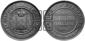 СПБ РЕМЕСЛЕННАЯ ВЫСТАВКА. 1899