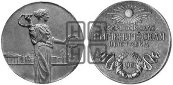 ВСЕРОССИЙСКАЯ ГИГИЕНИЧЕСКАЯ ВЫСТАВКА. 1913