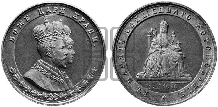 КОРОНАЦИЯ НИКОЛАЯ II И АЛЕКСАНДРЫ ФЕДОРОВНЫ. 1896