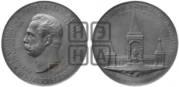 ОТКРЫТИЕ ПАМЯТНИКА АЛЕКСАНДРУ II В МОСКВЕ. 1898