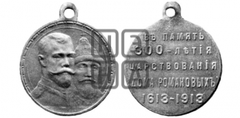 300-ЛЕТИЕ ЦАРСТВОВАНИЯ ДОМА РОМАНОВЫХ. 1913